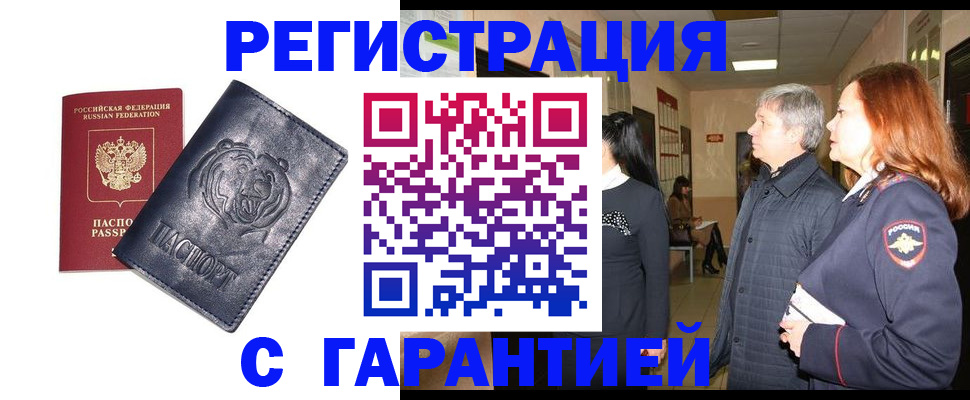 прописка в квартире в Сургуте