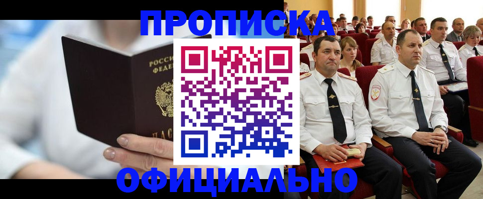 прописка ребенка в Сургуте